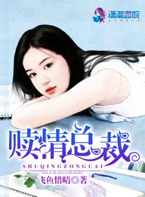 赎情总裁之前妻