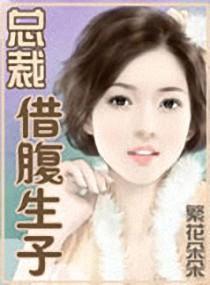 京城豪门情殇