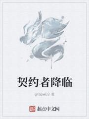 新契约者二