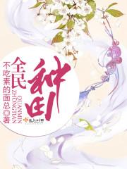 从国家复兴到仙武家族