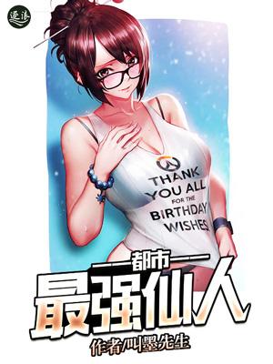都市最强仙农免费阅读