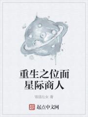 重生星际位面交易系统