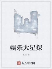 明星星探