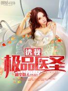 极品透视医圣罗天最新章节