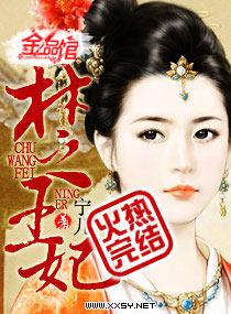 楚王妃元卿凌全文免费阅读