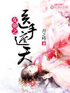 女帝天下免费阅读