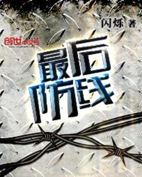 最后防线tag