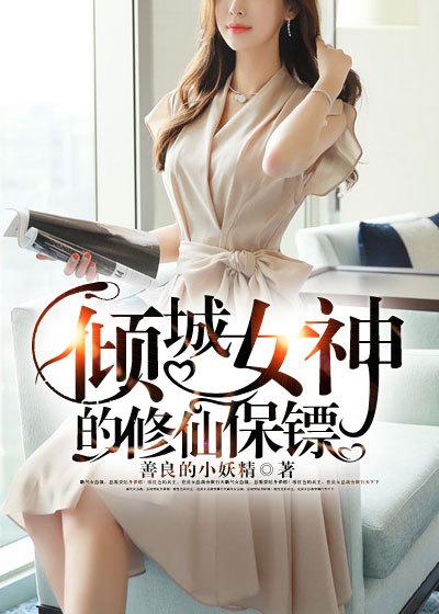 女主角叫倾城的连载