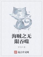 海贼之无限变身