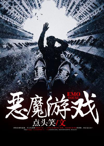 恶魔恋人游戏中文