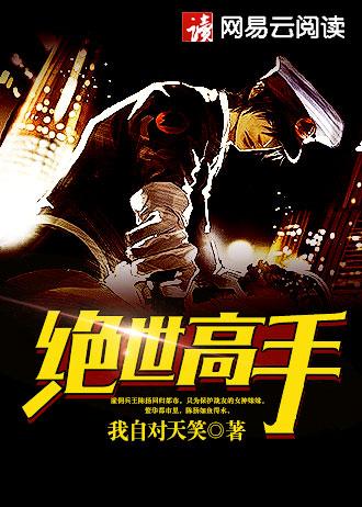 绝世高手兰亭玉结局