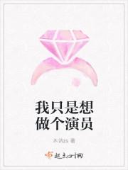 我真不想当演员