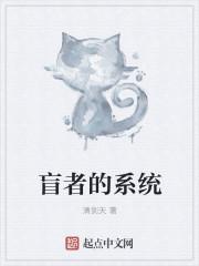 盲眼wow
