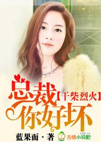 绯色总裁不好惹