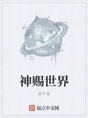 神赐爱情