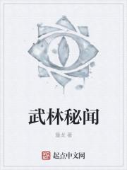 武林秘闻录推荐