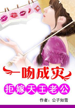 拒嫁天王老公完整版