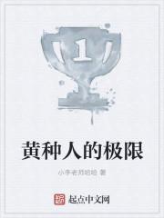 黄种人极限运动能跑赢外族人吗