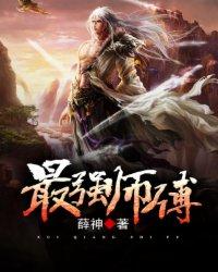 最强师傅陆玄免费阅读