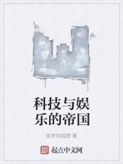 科技带来了哪些娱乐方式