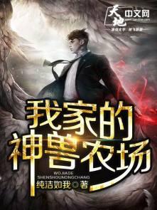 神兽养成记