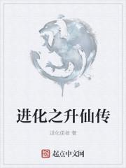 进化之实叫什么
