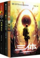 三体(全集)听书