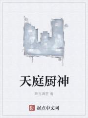 天庭十二神将