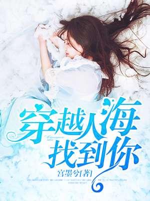 穿越人海找到你 演员