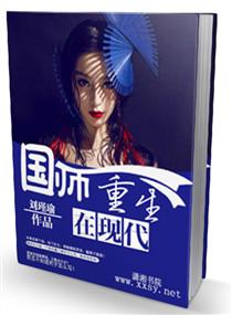 国师重生在现代百度
