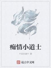 疯狂小道士全集