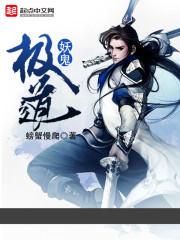 极道妖鬼 一模一样