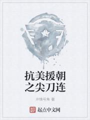 刀锋 抗美援朝纪录片
