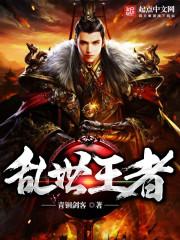 乱世王者安装