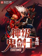 神鬼剑士笔趣阁