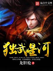 独尊星河 最新章节 无弹窗