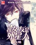 女友是外星人电视剧