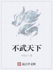 武布天下百科
