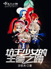 题王争霸王者之路最新消息