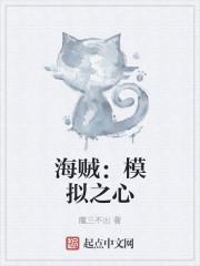 海贼之开局模仿斑爷免费