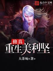 修真重生美利坚慰和平