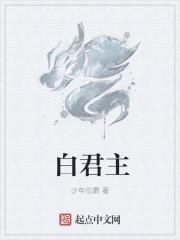 丝之歌击败苍白君主