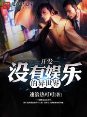 咸鱼混迹娱乐圈许洋