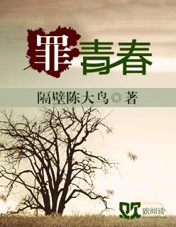 罪青春雷霆
