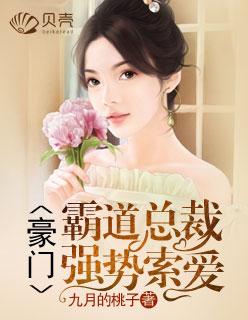 霸道总裁豪门