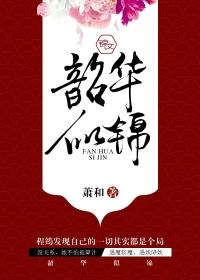 韶华似锦柳陌