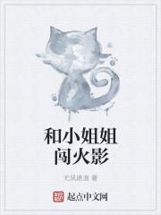 火影绾小姐