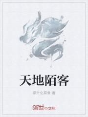 天地驱驰客