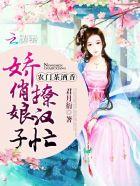 农门茶酒香娇俏娘子撩汉忙 聚合中文网