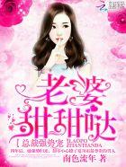 总裁强势来袭甜妻来自古代